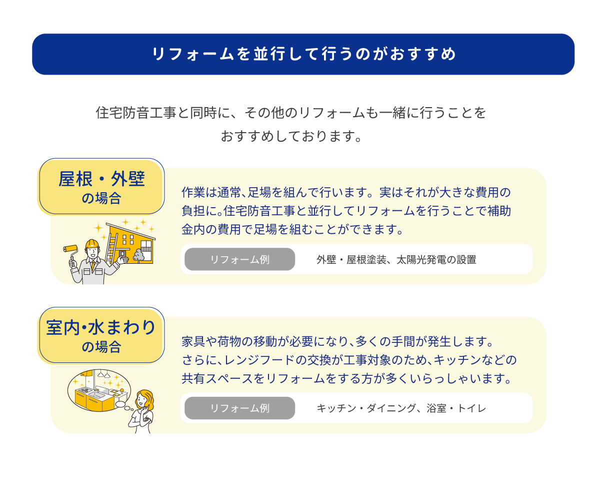 美都住販　mitoHOUSE　リフォーム　Panasonic　相模原　神奈川　リフォームクラブ　住宅　防音　工事　補助金