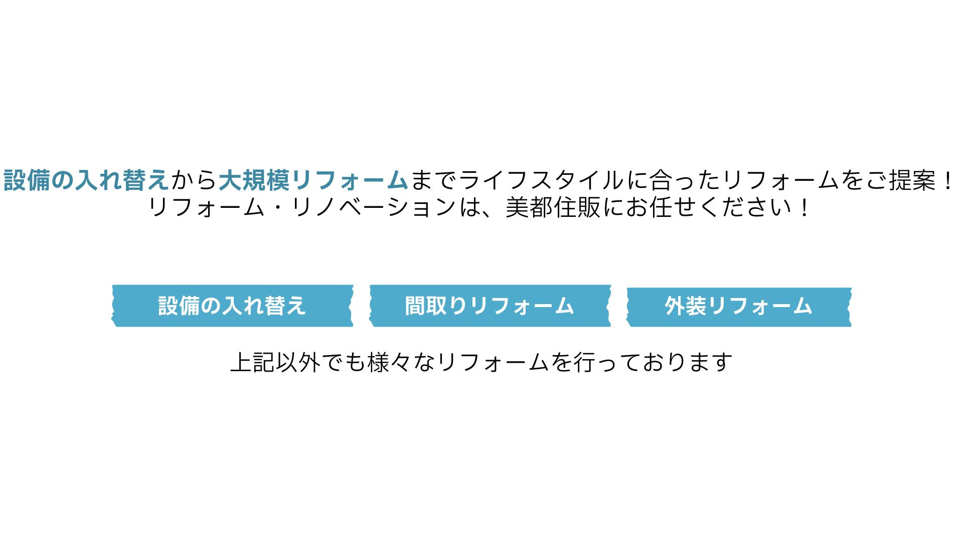 リフォーム,リノベーション,戸建て,マンション,フェア