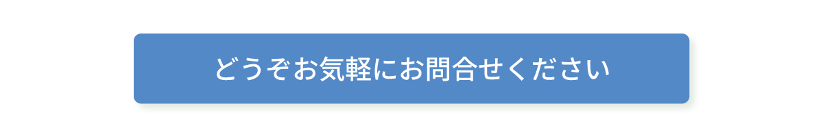 リファイン相模原　蓄電池　太陽光　相談　どうぞお気軽にお問い合わせください