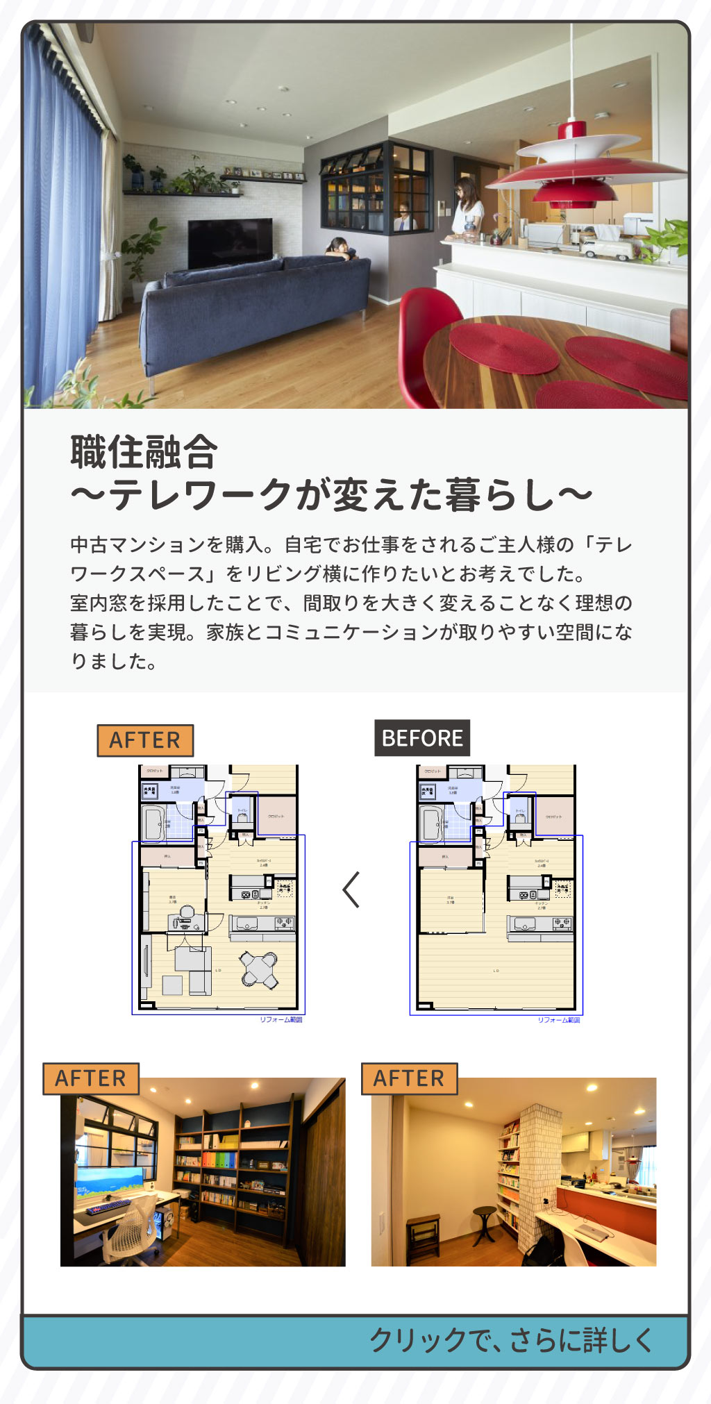 美都住販　リファイン相模原中央　中古住宅リノベーション