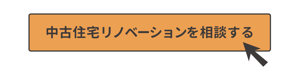 美都住販　リファイン相模原中央　中古住宅リノベーション