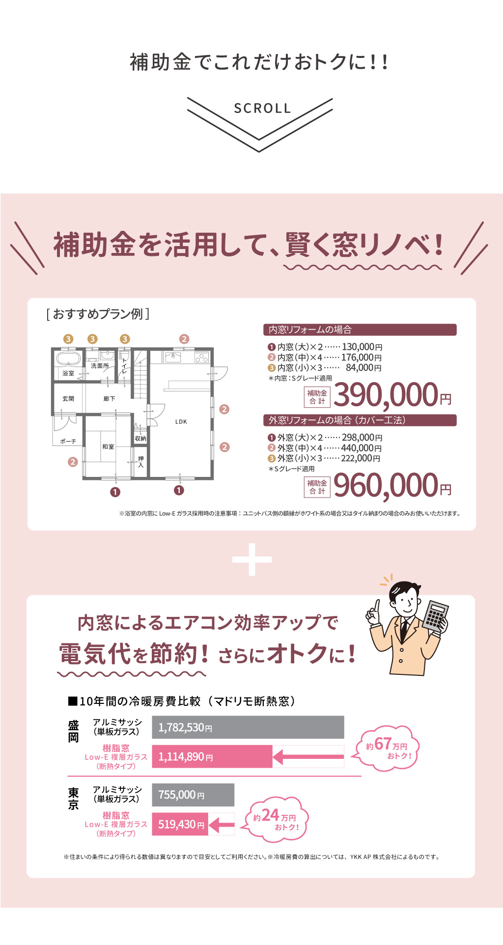 Panasonicリフォームclub　リファイン相模原　美都住販　内窓リフォーム　先進的窓リノベ2025　住宅省エネ2025キャンペーン　補助金を活用して賢く窓リノベ　エアコン効率アップで電気代を節約！さらにオトク！