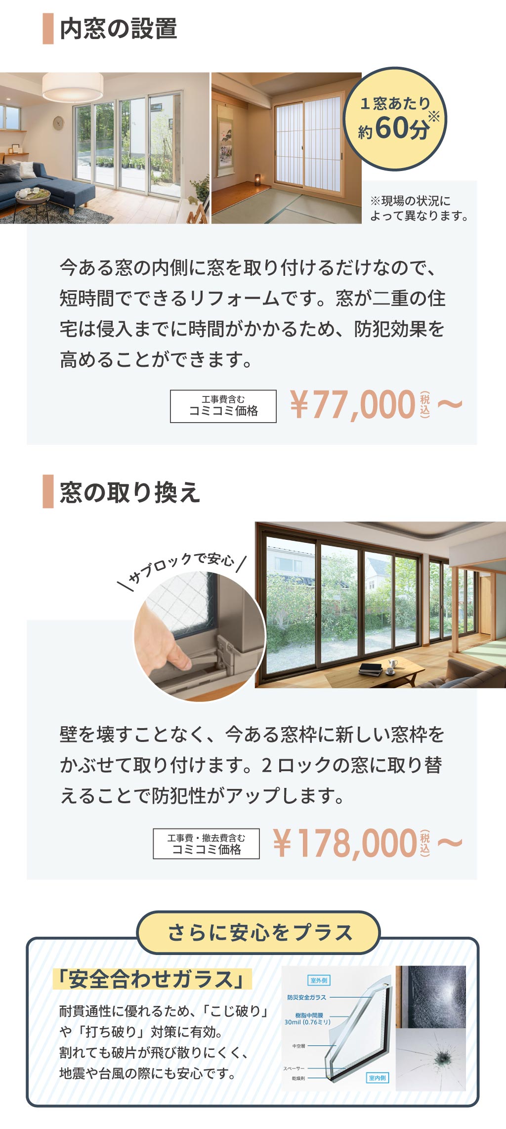 Panasonicリフォームclub　リファイン相模原　美都住販 家族の笑顔を守る　防犯リフォーム　内窓　玄関　