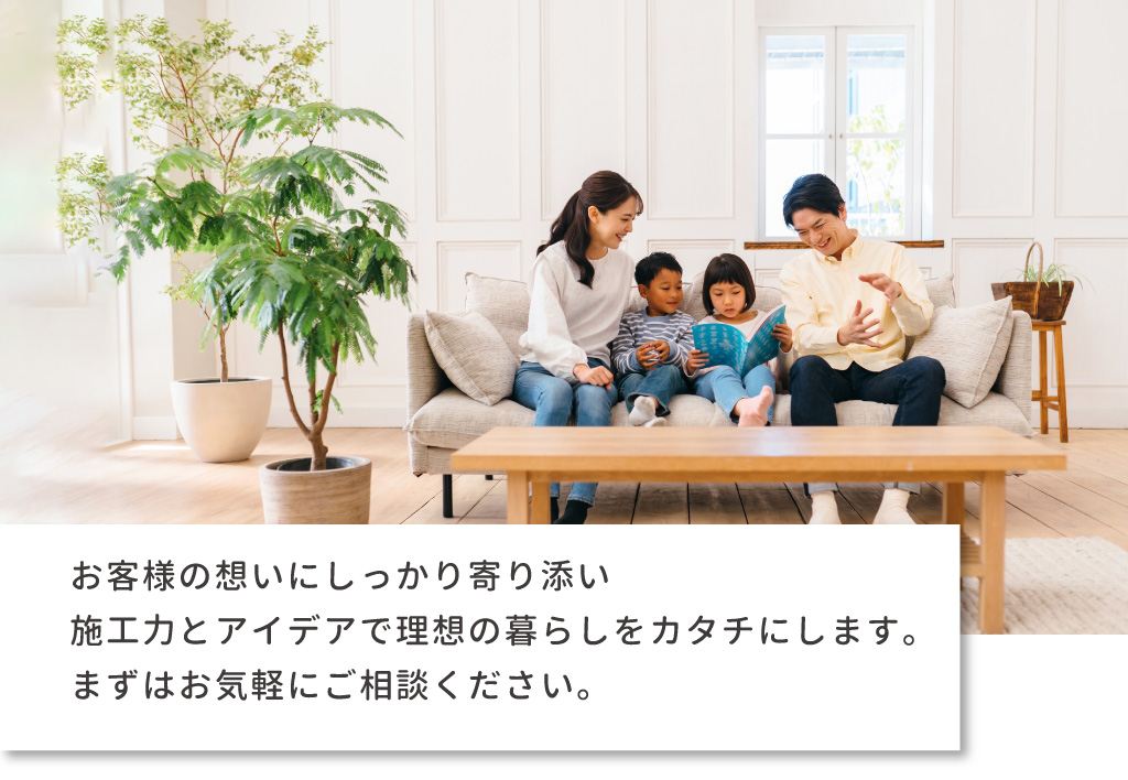 理想の暮らしをあなたに、美都住販の提案型リフォーム。お客様の想いにしっかり寄り添い、施工力とアイデアで理想の暮らしをカタチにします。まずはお気軽にご相談ください。