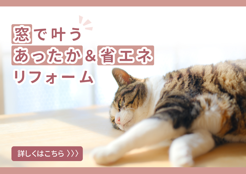 Panasonicリフォームclub　リファイン相模原　美都住販　内窓リフォーム　先進的窓リノベ2026　住宅省エネ2026キャンペーン　みらいエコ住宅