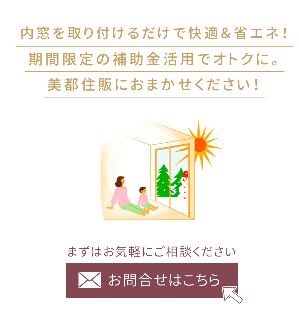 Panasonicリフォームclub　リファイン相模原　美都住販　内窓リフォーム　先進的窓リノベ2026　住宅省エネ2026キャンペーン　みらいエコ住宅